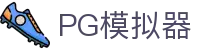 PG模拟器 - PG电子模拟器中文全站